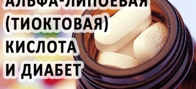 Для чего назначают тиоктовую кислоту и какой препарат лучше