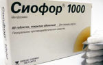 Метформин зентива 500, 850, 1000 таблетки от сахарного диабета 2 типа