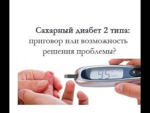 Диета при инсулинозависимом сахарном диабете